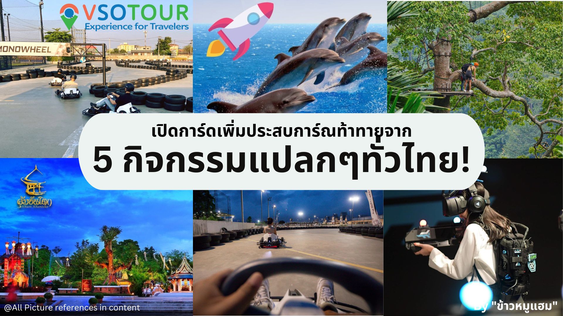 เปิดการ์ดเพิ่มประสบการณ์ท้าทายจาก 5 กิจกรรมแปลกๆทั่วไทย!